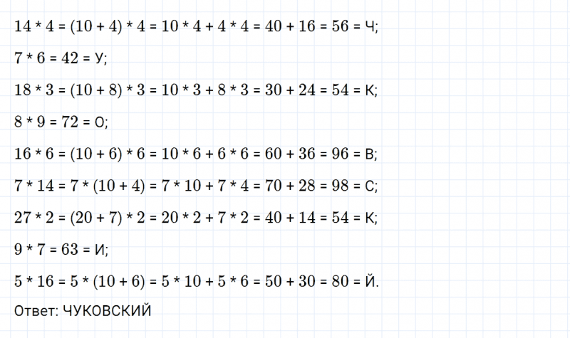 ГДЗ по математике 3 класс Моро, Бантова часть 2 страница 18 номер 7