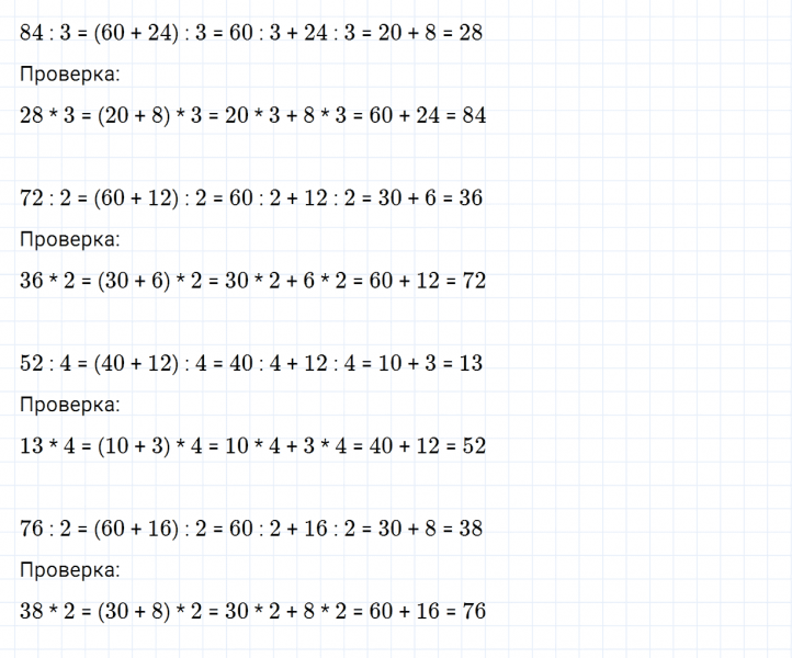 ГДЗ по математике 3 класс Моро, Бантова часть 2 страница 19 номер 2