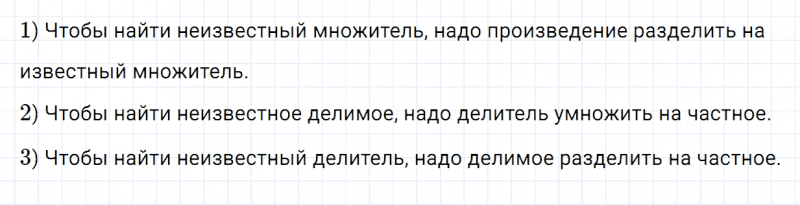 ГДЗ по математике 3 класс Моро, Бантова часть 2 страница 20 номер 2