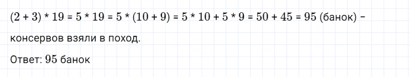 ГДЗ по математике 3 класс Моро, Бантова часть 2 страница 20 номер 4