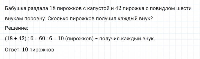 ГДЗ по математике 3 класс Моро, Бантова часть 2 страница 20 номер 5