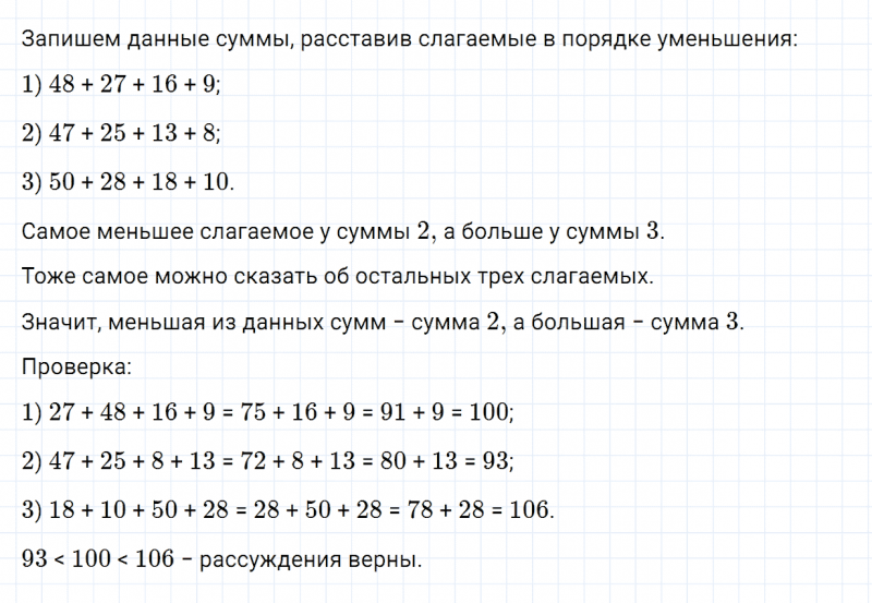ГДЗ по математике 3 класс Моро, Бантова часть 2 страница 21 номер 10
