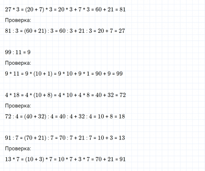 ГДЗ по математике 3 класс Моро, Бантова часть 2 страница 21 номер 4