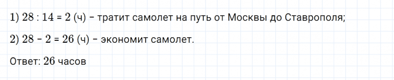 ГДЗ по математике 3 класс Моро, Бантова часть 2 страница 21 номер 9