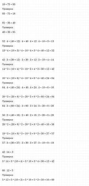 ГДЗ по математике 3 класс Моро, Бантова часть 2 страница 24 номер 1