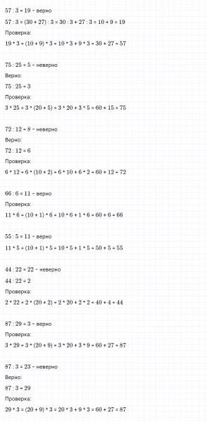 ГДЗ по математике 3 класс Моро, Бантова часть 2 страница 24 номер 2