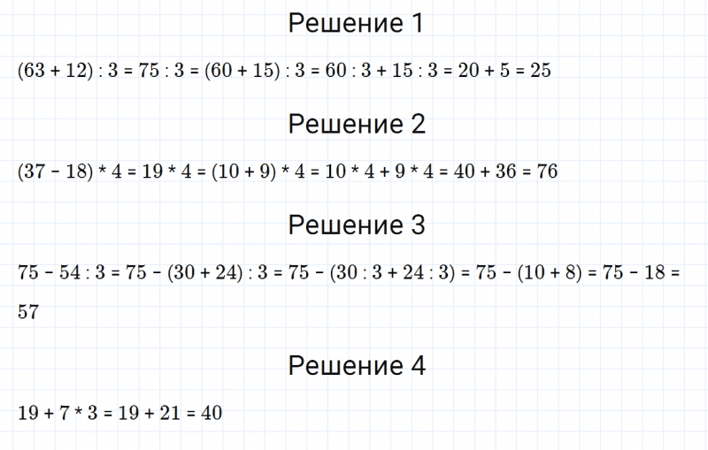 ГДЗ по математике 3 класс Моро, Бантова часть 2 страница 24 номер 4