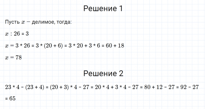 ГДЗ по математике 3 класс Моро, Бантова часть 2 страница 24 номер 5