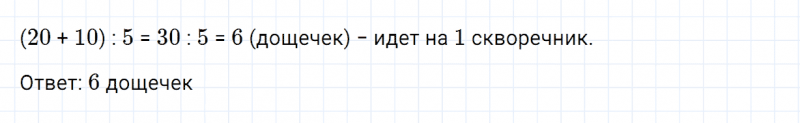 ГДЗ по математике 3 класс Моро, Бантова часть 2 страница 25 номер 10