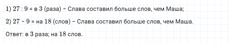 ГДЗ по математике 3 класс Моро, Бантова часть 2 страница 25 номер 11