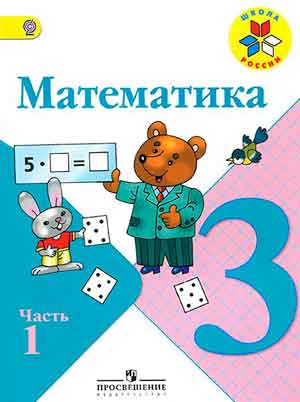 ГДЗ по математике 3 класс Моро, Бантова часть 2 страница 26 номер 1