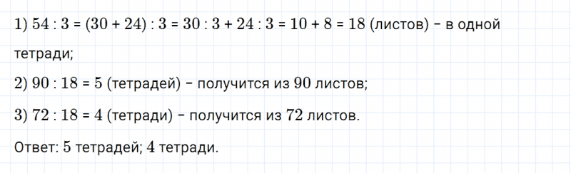 ГДЗ по математике 3 класс Моро, Бантова часть 2 страница 26 номер 3