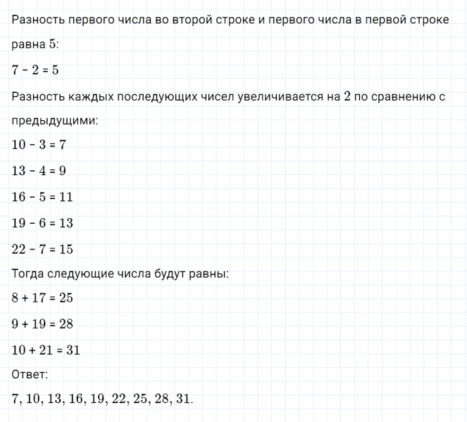 ГДЗ по математике 3 класс Моро, Бантова часть 2 страница 28 номер 7