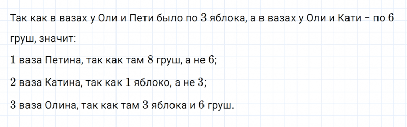 ГДЗ по математике 3 класс Моро, Бантова часть 2 страница 29 номер 6
