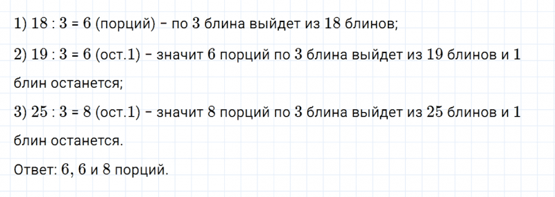 ГДЗ по математике 3 класс Моро, Бантова часть 2 страница 30 номер 1
