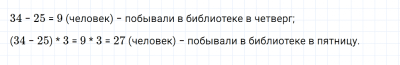 ГДЗ по математике 3 класс Моро, Бантова часть 2 страница 30 номер 4