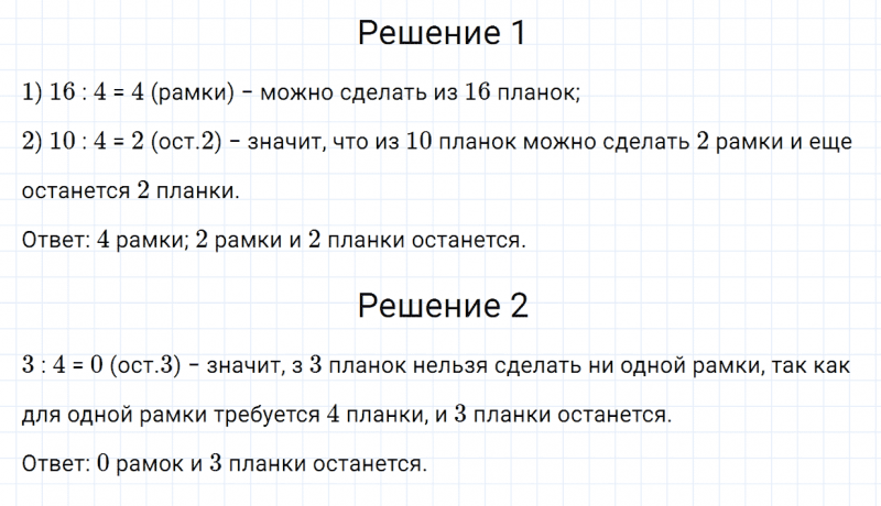 ГДЗ по математике 3 класс Моро, Бантова часть 2 страница 31 номер 1