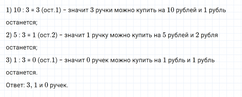 ГДЗ по математике 3 класс Моро, Бантова часть 2 страница 31 номер 2
