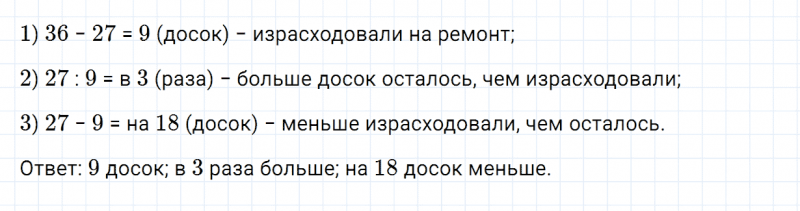 ГДЗ по математике 3 класс Моро, Бантова часть 2 страница 31 номер 4