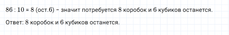 ГДЗ по математике 3 класс Моро, Бантова часть 2 страница 33 номер 5