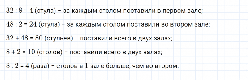 ГДЗ по математике 3 класс Моро, Бантова часть 2 страница 33 номер 6