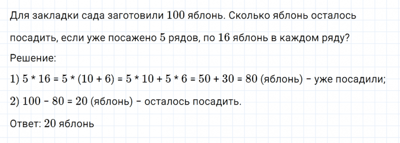 ГДЗ по математике 3 класс Моро, Бантова часть 2 страница 34 номер 13