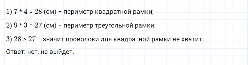 ГДЗ по математике 3 класс Моро, Бантова часть 2 страница 35 номер 18