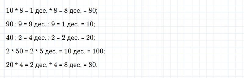 ГДЗ по математике 3 класс Моро, Бантова часть 2 страница 4 номер 1