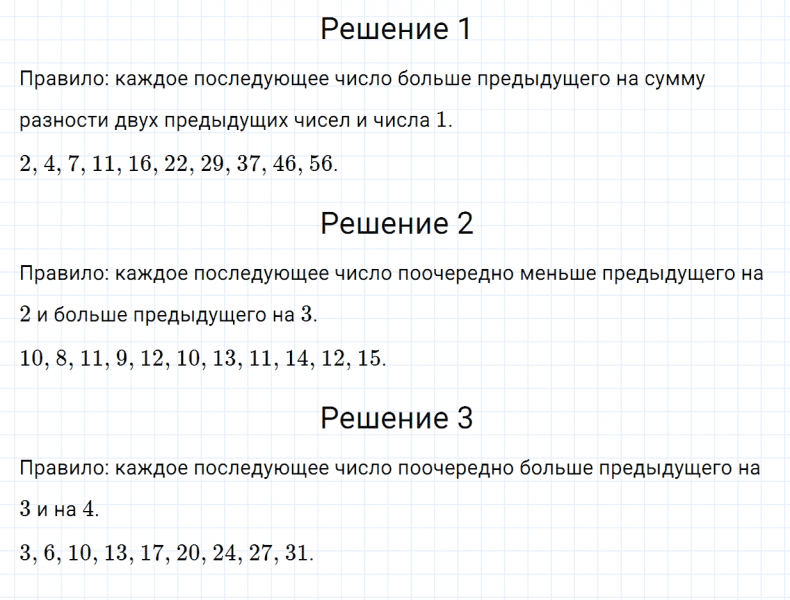 ГДЗ по математике 3 класс Моро, Бантова часть 2 страница 4 номер 7