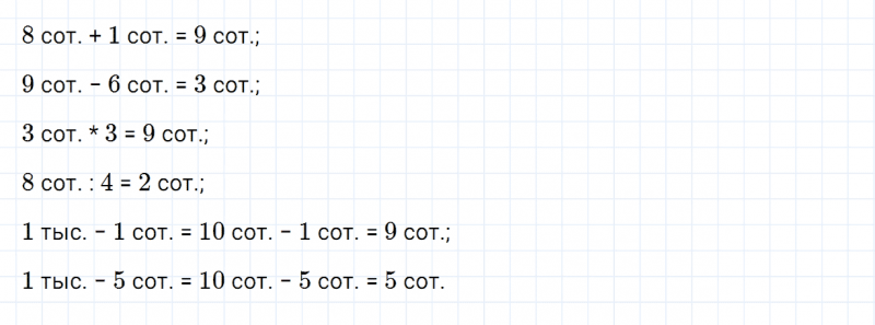ГДЗ по математике 3 класс Моро, Бантова часть 2 страница 42 номер 1