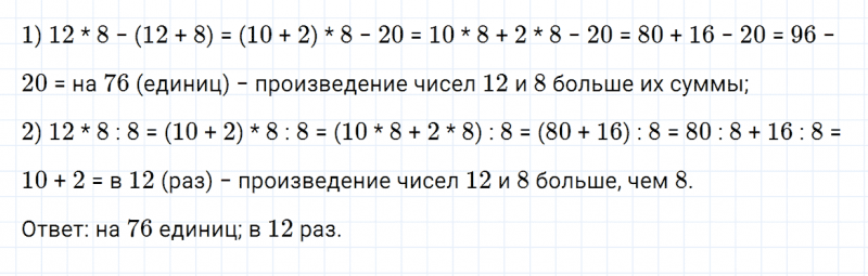 ГДЗ по математике 3 класс Моро, Бантова часть 2 страница 42 номер 4