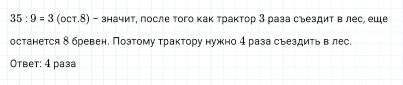 ГДЗ по математике 3 класс Моро, Бантова часть 2 страница 42 номер 8