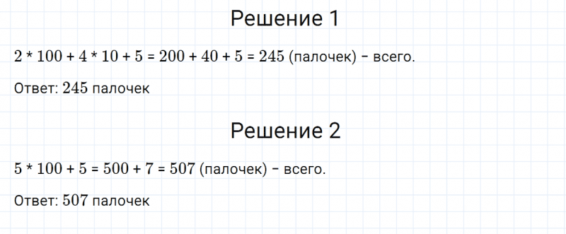 ГДЗ по математике 3 класс Моро, Бантова часть 2 страница 43 номер 1