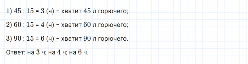 ГДЗ по математике 3 класс Моро, Бантова часть 2 страница 43 номер 4