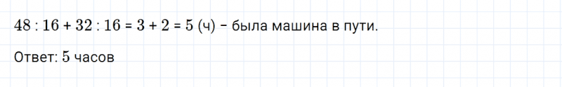 ГДЗ по математике 3 класс Моро, Бантова часть 2 страница 43 номер 5