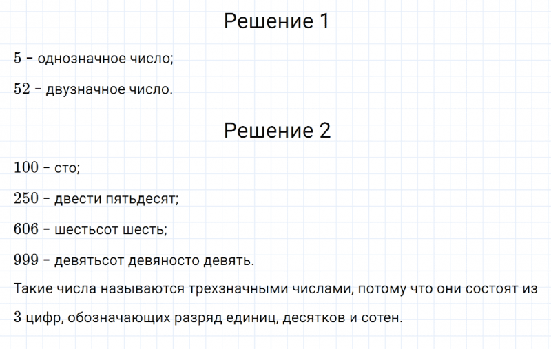 ГДЗ по математике 3 класс Моро, Бантова часть 2 страница 44 номер 3