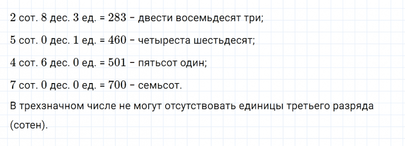 ГДЗ по математике 3 класс Моро, Бантова часть 2 страница 44 номер 4