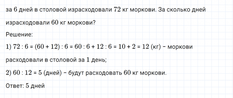 ГДЗ по математике 3 класс Моро, Бантова часть 2 страница 45 номер 6