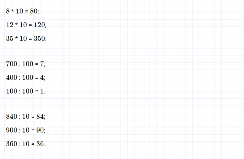 ГДЗ по математике 3 класс Моро, Бантова часть 2 страница 47 номер 1