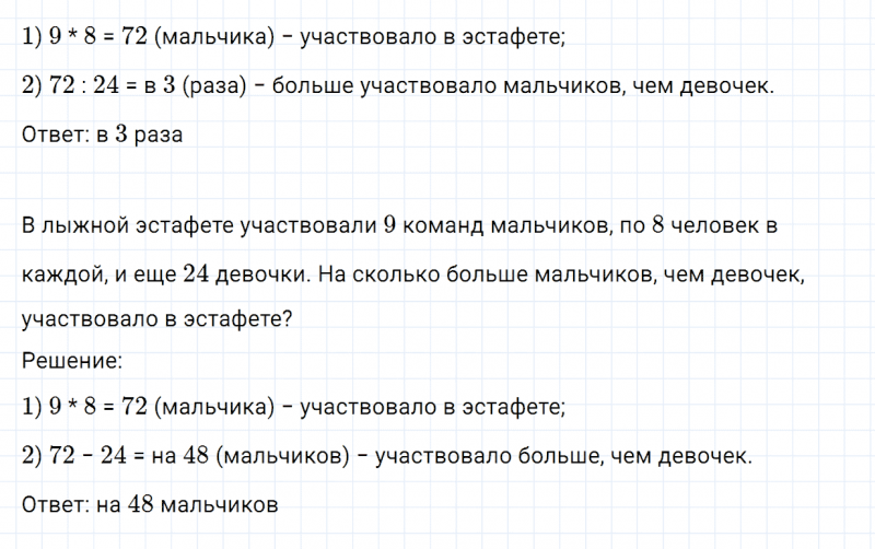 ГДЗ по математике 3 класс Моро, Бантова часть 2 страница 47 номер 3