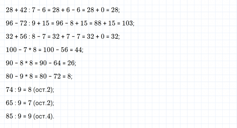 ГДЗ по математике 3 класс Моро, Бантова часть 2 страница 47 номер 6