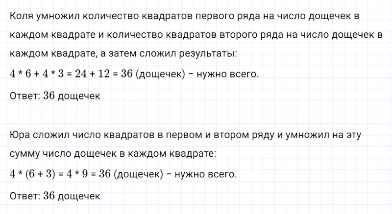 ГДЗ по математике 3 класс Моро, Бантова часть 2 страница 48 номер 4