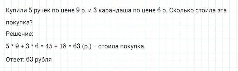 ГДЗ по математике 3 класс Моро, Бантова часть 2 страница 49 номер 5