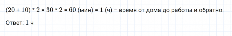 ГДЗ по математике 3 класс Моро, Бантова часть 2 страница 49 номер 6