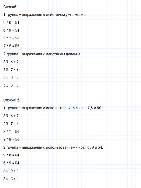 ГДЗ по математике 3 класс Моро, Бантова часть 2 страница 49 номер 8
