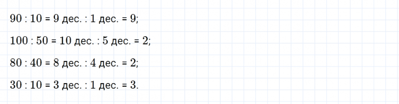 ГДЗ по математике 3 класс Моро, Бантова часть 2 страница 5 номер 1