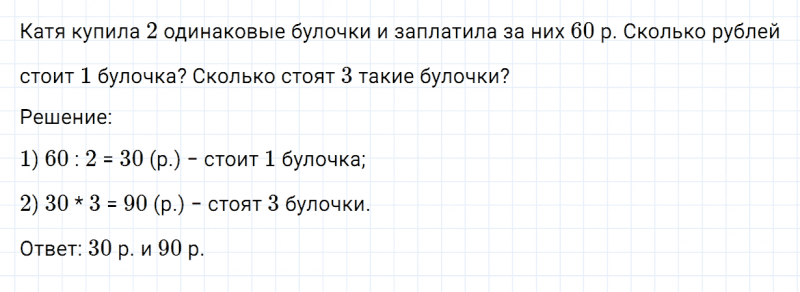 ГДЗ по математике 3 класс Моро, Бантова часть 2 страница 5 номер 3