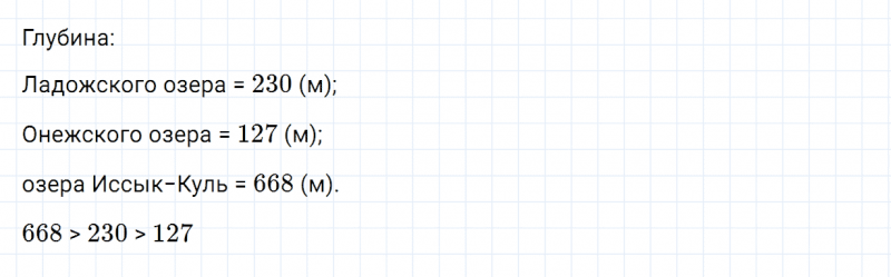ГДЗ по математике 3 класс Моро, Бантова часть 2 страница 50 номер 1