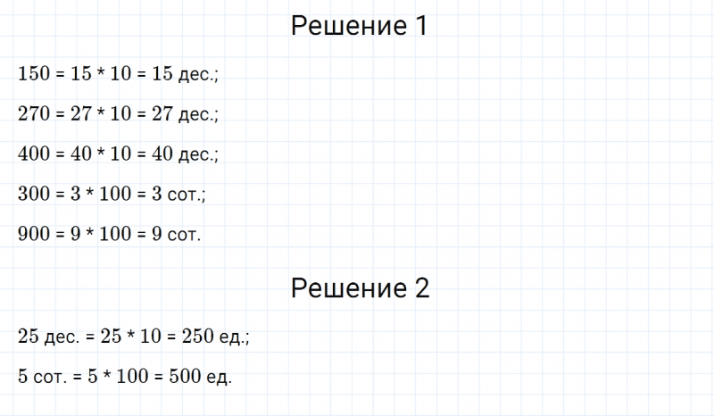 ГДЗ по математике 3 класс Моро, Бантова часть 2 страница 51 номер 1