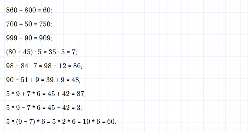 ГДЗ по математике 3 класс Моро, Бантова часть 2 страница 51 номер 7